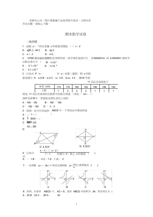 华师大版数学八年级下册期末数学试卷及答案.doc