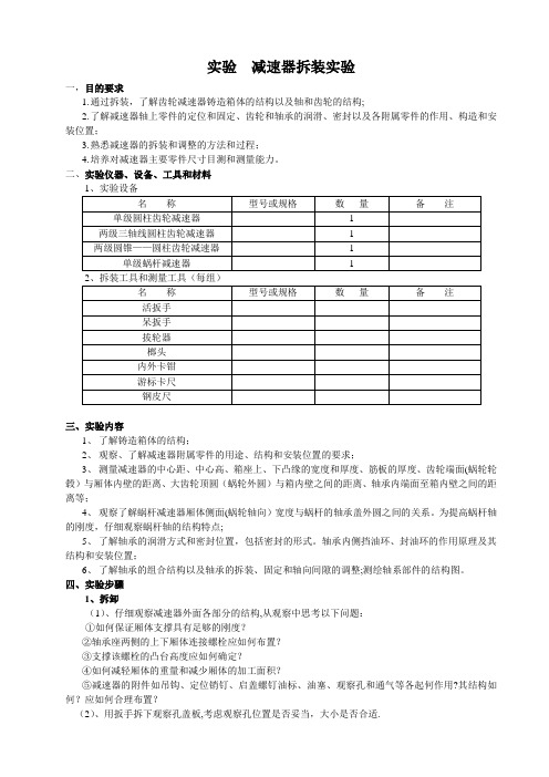 减速器拆装实验