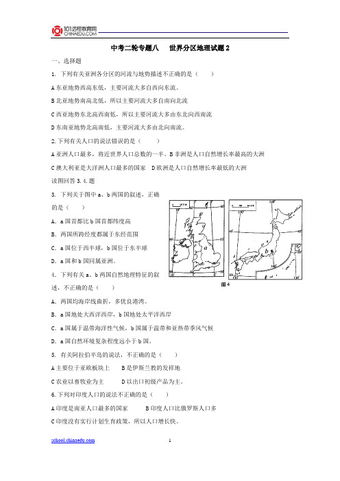 2013中考地理二轮复习专题八：世界分区地理试题2