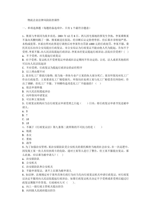 物流企业法律风险防控课件