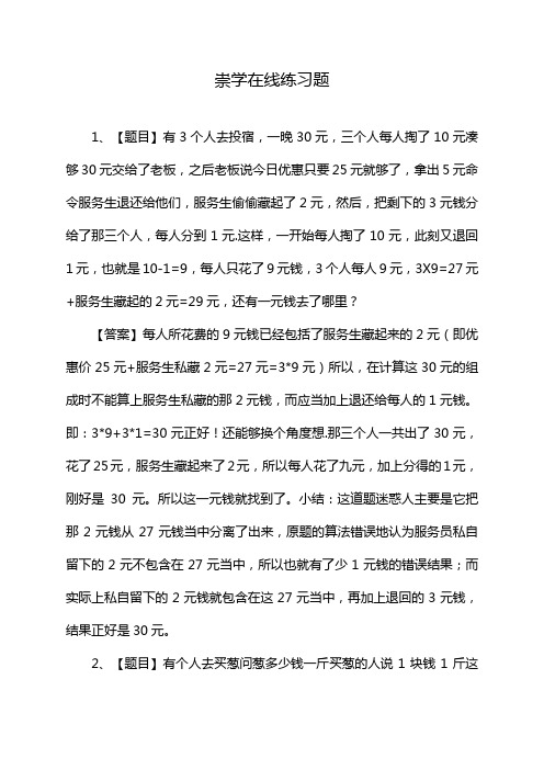 崇学在线练习题