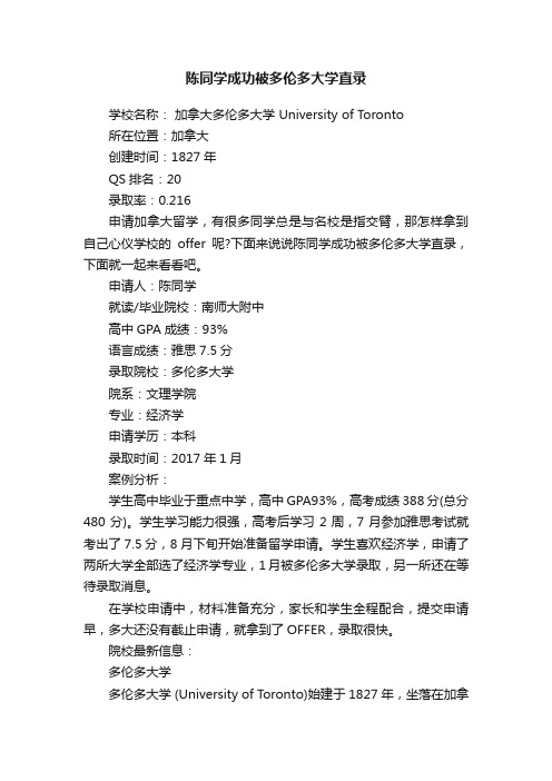 陈同学成功被多伦多大学直录