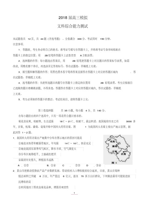 山东省沂水县第一中学2018届高三上学期一轮模拟文综