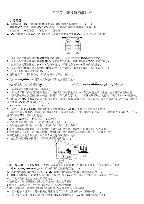 人教版高一化学必修一第四章 第三节 硫和氮的氧化物 练习题带答案 