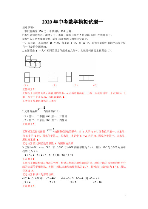 最新 中考数学模拟试卷(一)(含答案) (80)