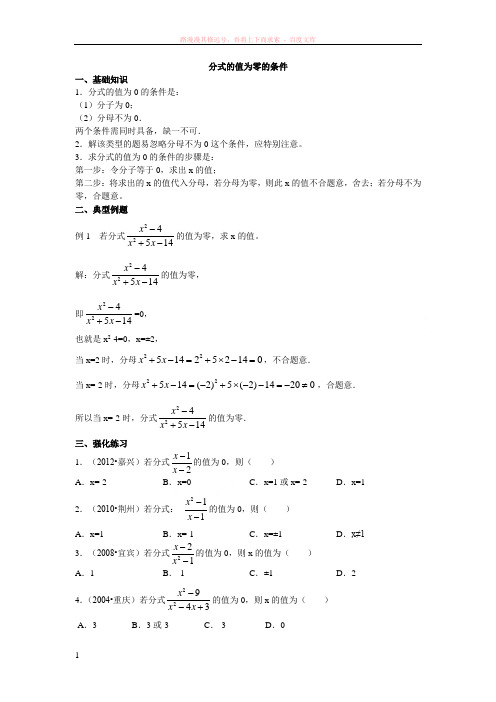 分式的值为零的条件 (1)