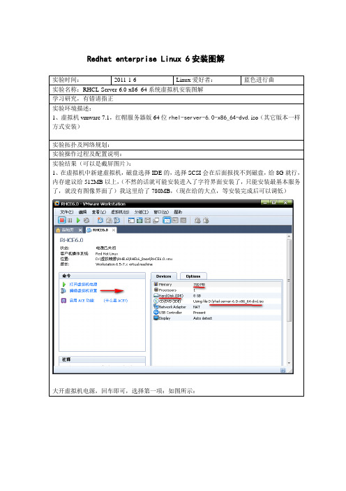 Redhat enterprise Linux 6.0安装图解(虚拟机测试)