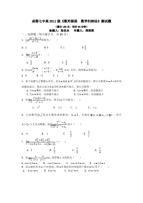 11级高二数学数列极限数学归纳法检测题及答案