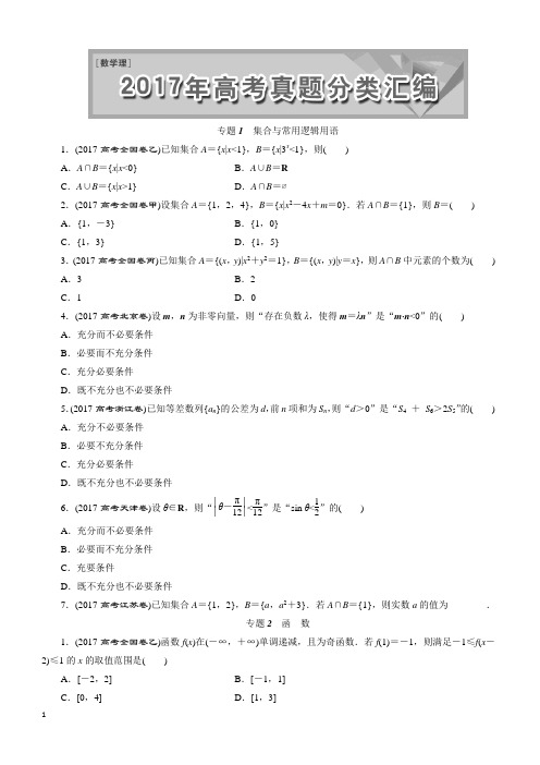 2017高考题数学理真题汇编含答案