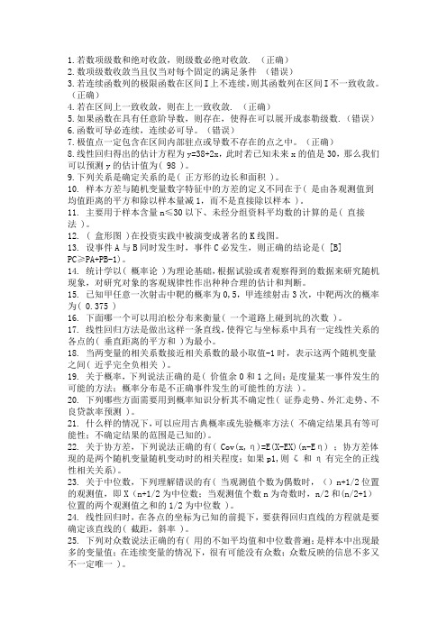 电大会计学专科职业技能实训(一)经济数学答案