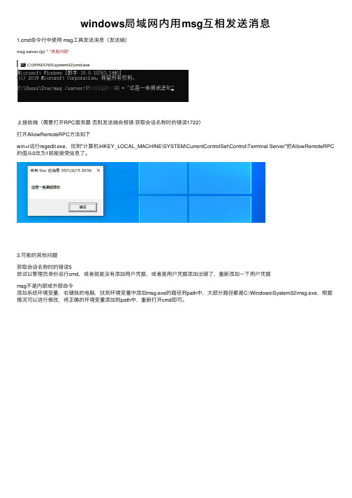 windows局域网内用msg互相发送消息