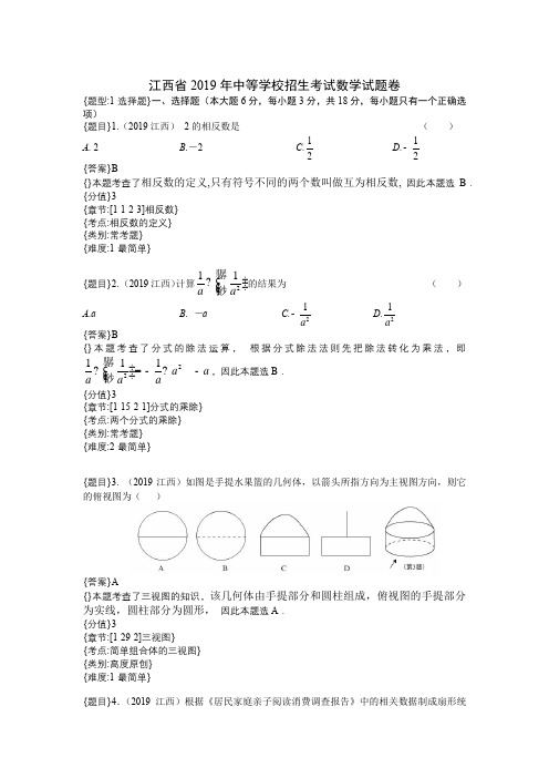 2019年江西中考数学试题含详解