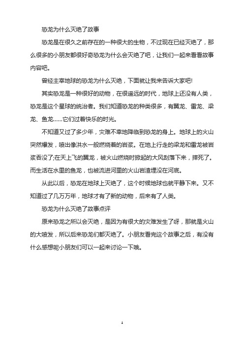 恐龙为什么灭绝了故事