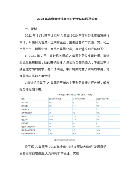 2023年高级审计师案例分析考试试题及答案