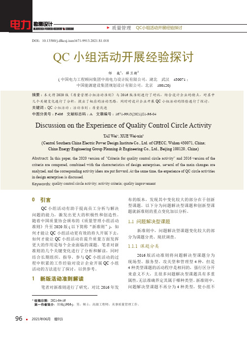 QC小组活动开展经验探讨