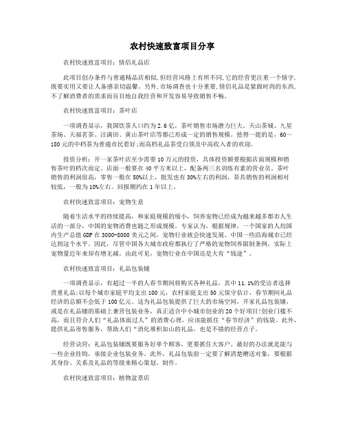 农村快速致富项目分享
