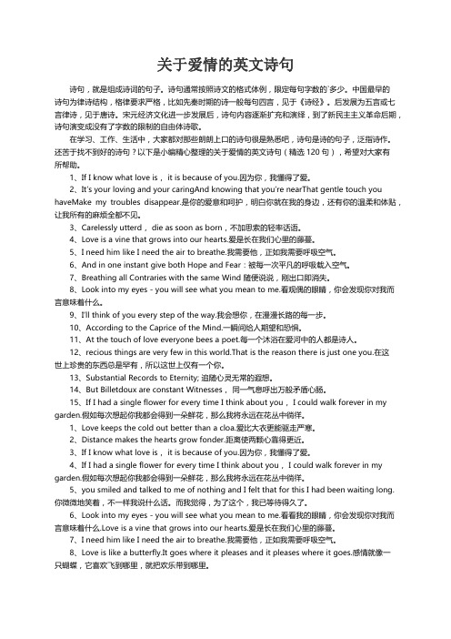 关于爱情的英文诗句（精选120句）