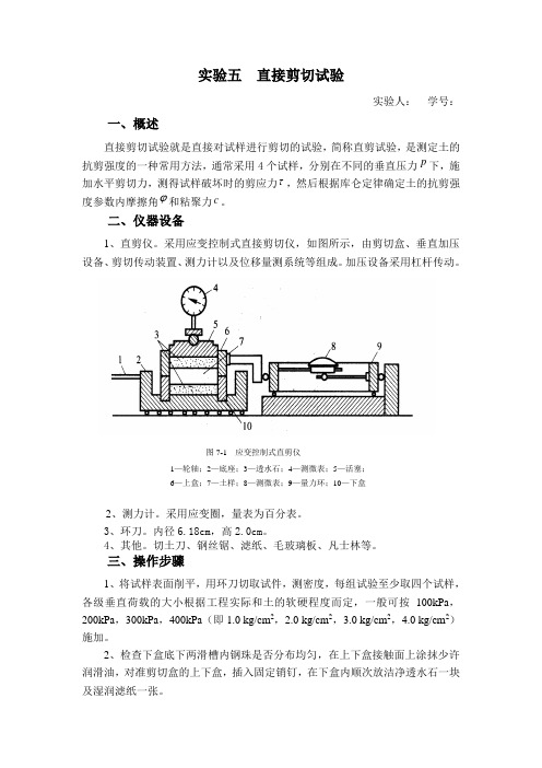 直接剪切试验报告