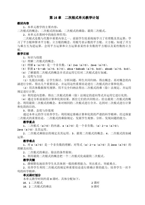 新人教版第16章二次根式全章教案