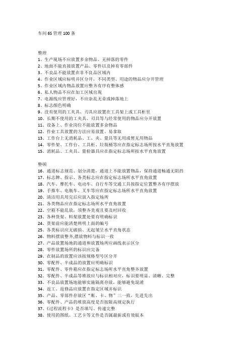 车间6S管理100条