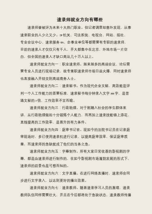 速录师就业方向有哪些