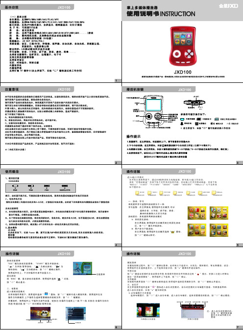 金星 掌上多媒体播放器JXD00 说明书