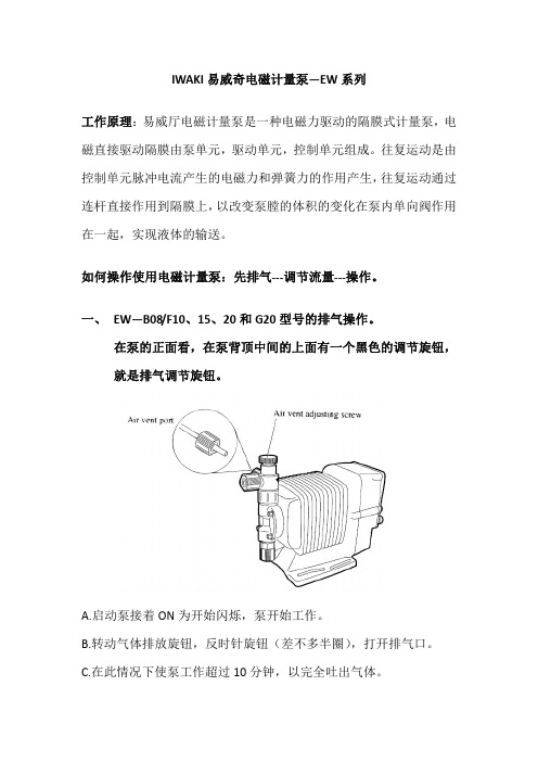 IWAKI易威奇电磁计量泵EW系列