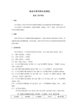食品中罗丹明B的测定