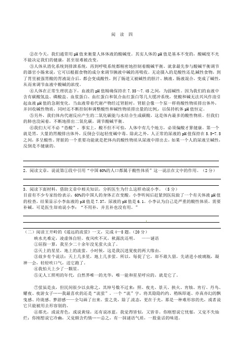 江苏省兴化市昭阳湖初级中学八年级语文上学期期末复习阅读4 苏教版