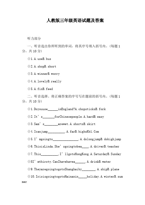 人教版三年级英语试题及答案