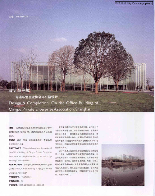 设计与完成——青浦私营企业协会办公楼设计