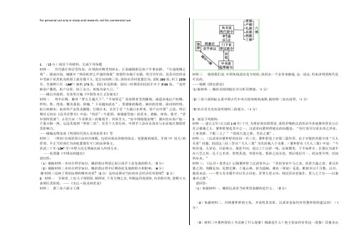 中国古代史材料题