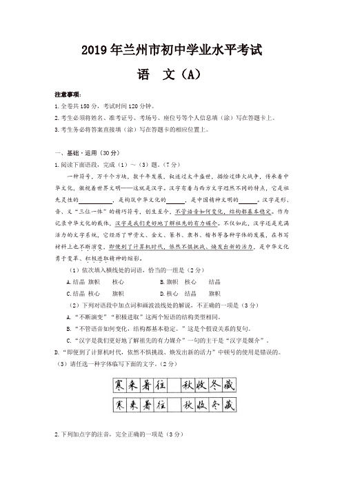 2019年甘肃省兰州市中考语文试题(A卷)(含答案)