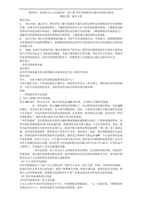 经济生活教案:围绕主题 抓住主线