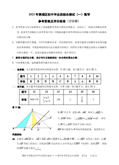 2023年广州市黄埔区数学一模答案