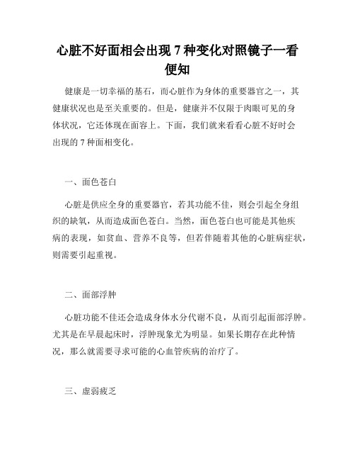 心脏不好面相会出现7种变化对照镜子一看便知