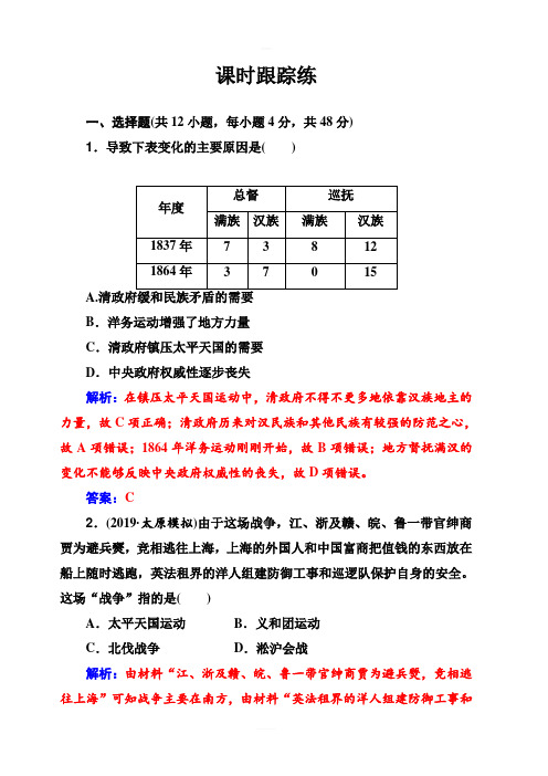 2020届高考一轮总复习历史(必修部分)练习：第6讲太平天国运动与辛亥革命含解析