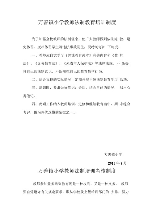 学校教师法制培训制度、考核制度和奖惩制度2018