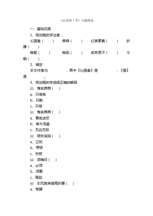 《沁园春·雪》习题精选