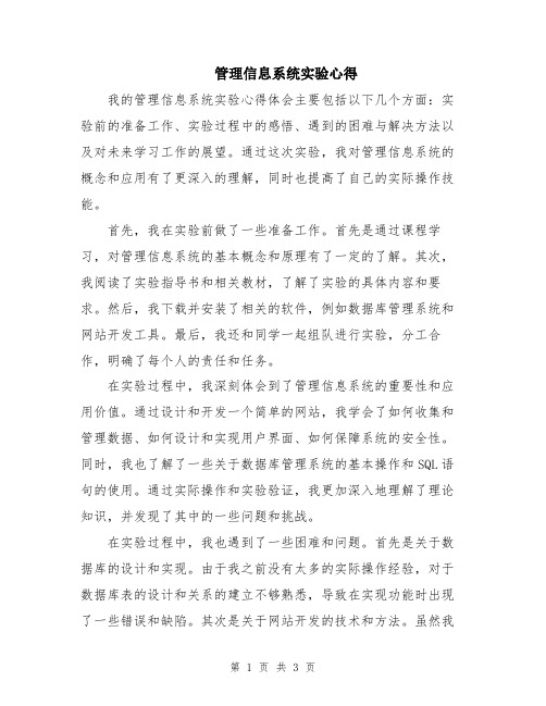 管理信息系统实验心得