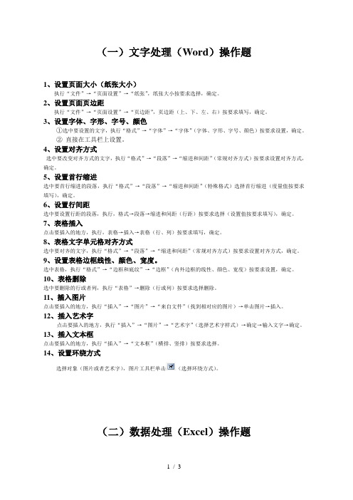 初中信息技术学业水平考试知识点(操作题)