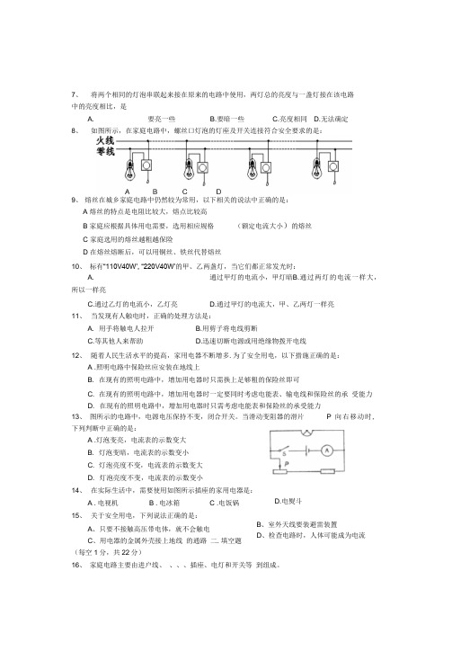 中考物理专题《电磁学》复习教案《家庭电路与安全用电》