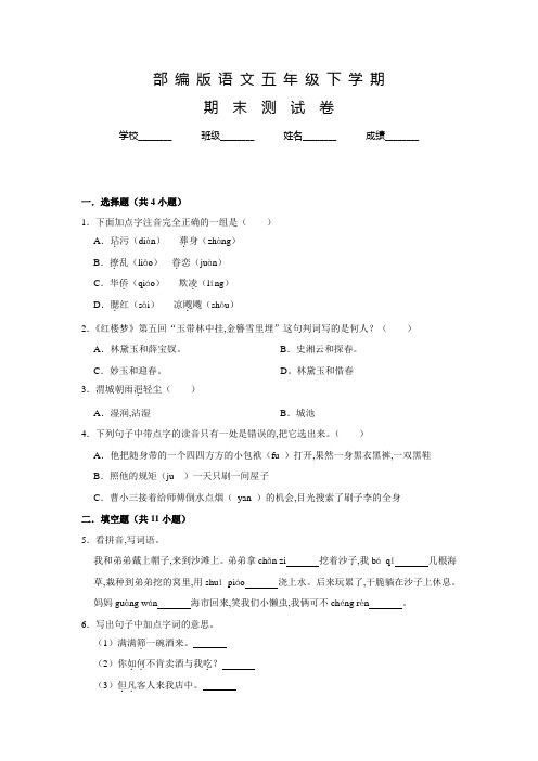 部编版语文五年级下学期《期末检测题》含答案