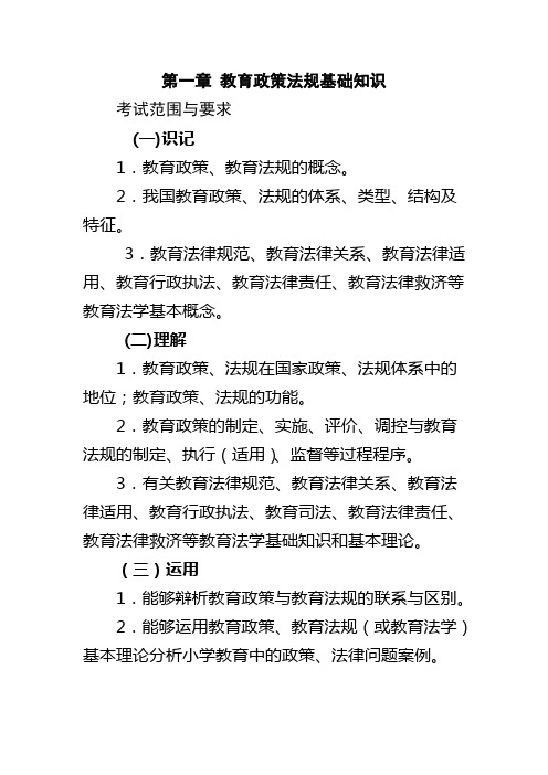 1.14补充材料 第一章 教育政策法规基础知识