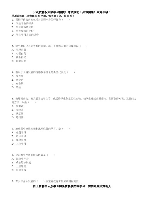 2015年昆明教师招聘考试教育理论基础(小学)模拟试卷一