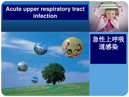急性上呼吸道感染 (4)  ppt课件