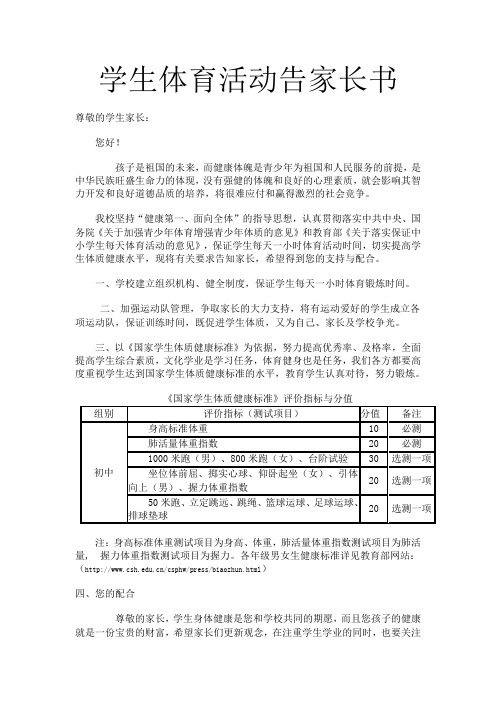 学生体育活动家长告知书