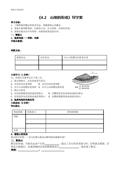 高中地理4.2 山地的形成优秀课件