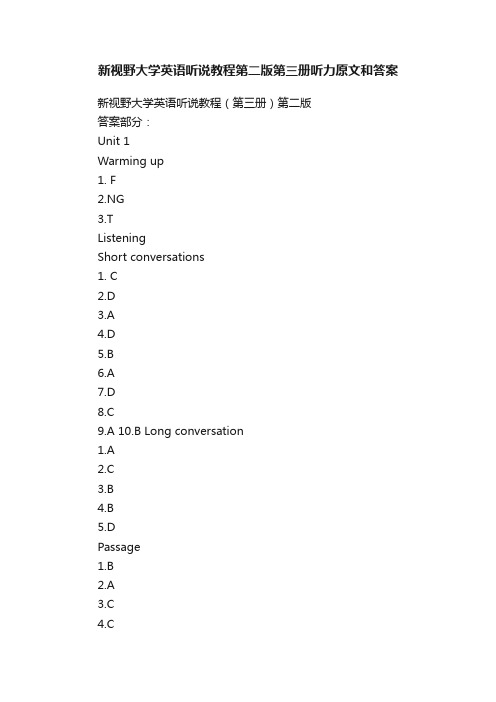 新视野大学英语听说教程第二版第三册听力原文和答案