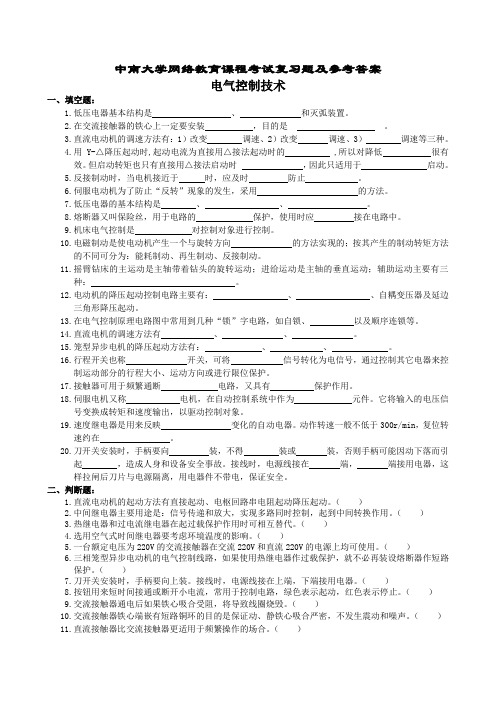 电气控制技术复习题及答案